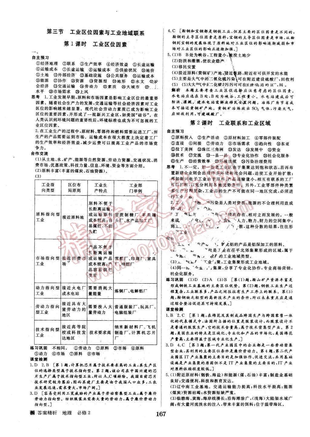 2016年步步高學(xué)案導(dǎo)學(xué)與隨堂筆記地理必修2湘教版 第7頁(yè)