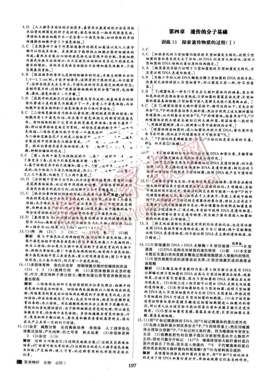 2016年步步高學(xué)案導(dǎo)學(xué)與隨堂筆記生物必修2蘇教版 第21頁