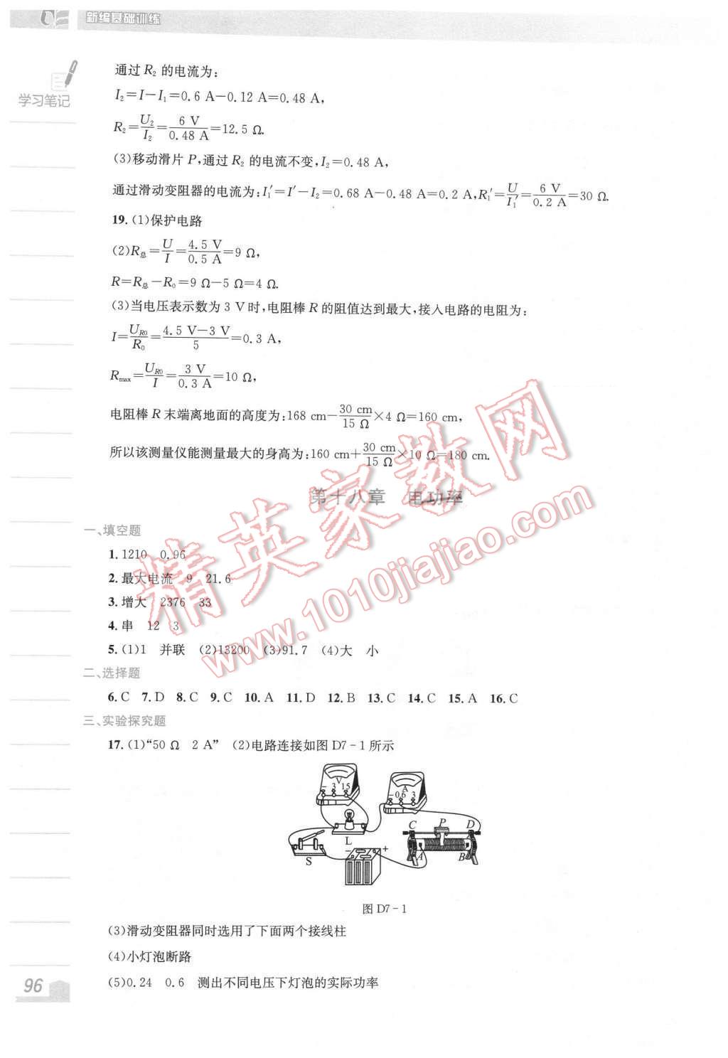 2016年新編基礎訓練九年級物理全一冊補充練習人教版 第6頁