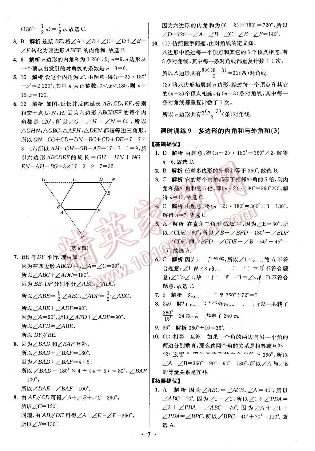 2016年初中數(shù)學小題狂做七年級下冊蘇科版 第7頁