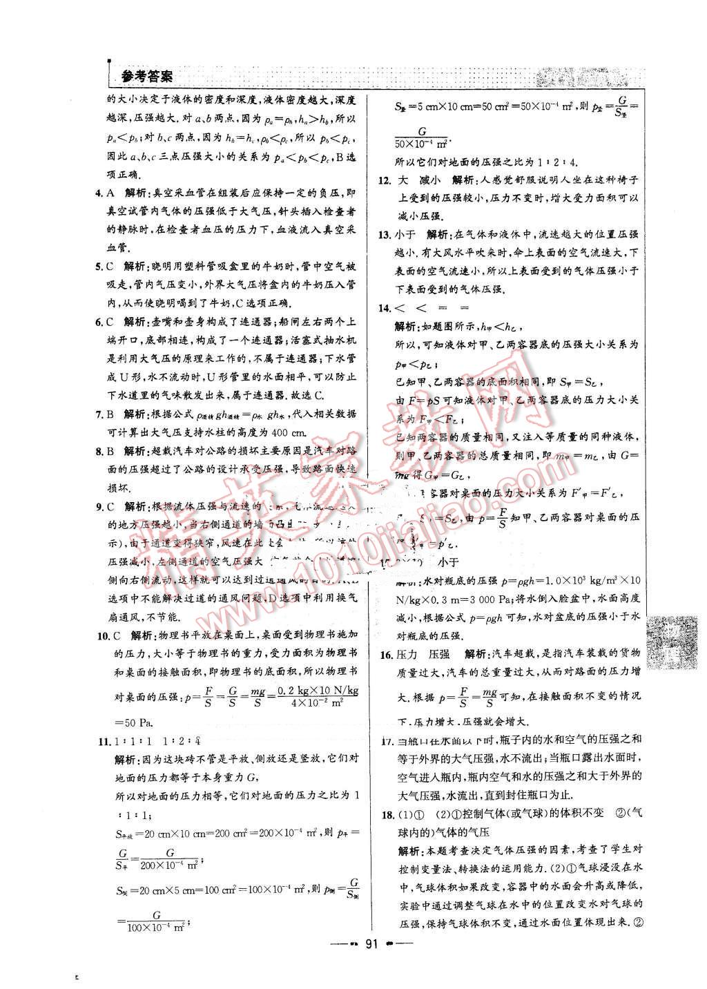 2016年99加1活頁(yè)卷八年級(jí)物理下冊(cè)人教版 第15頁(yè)