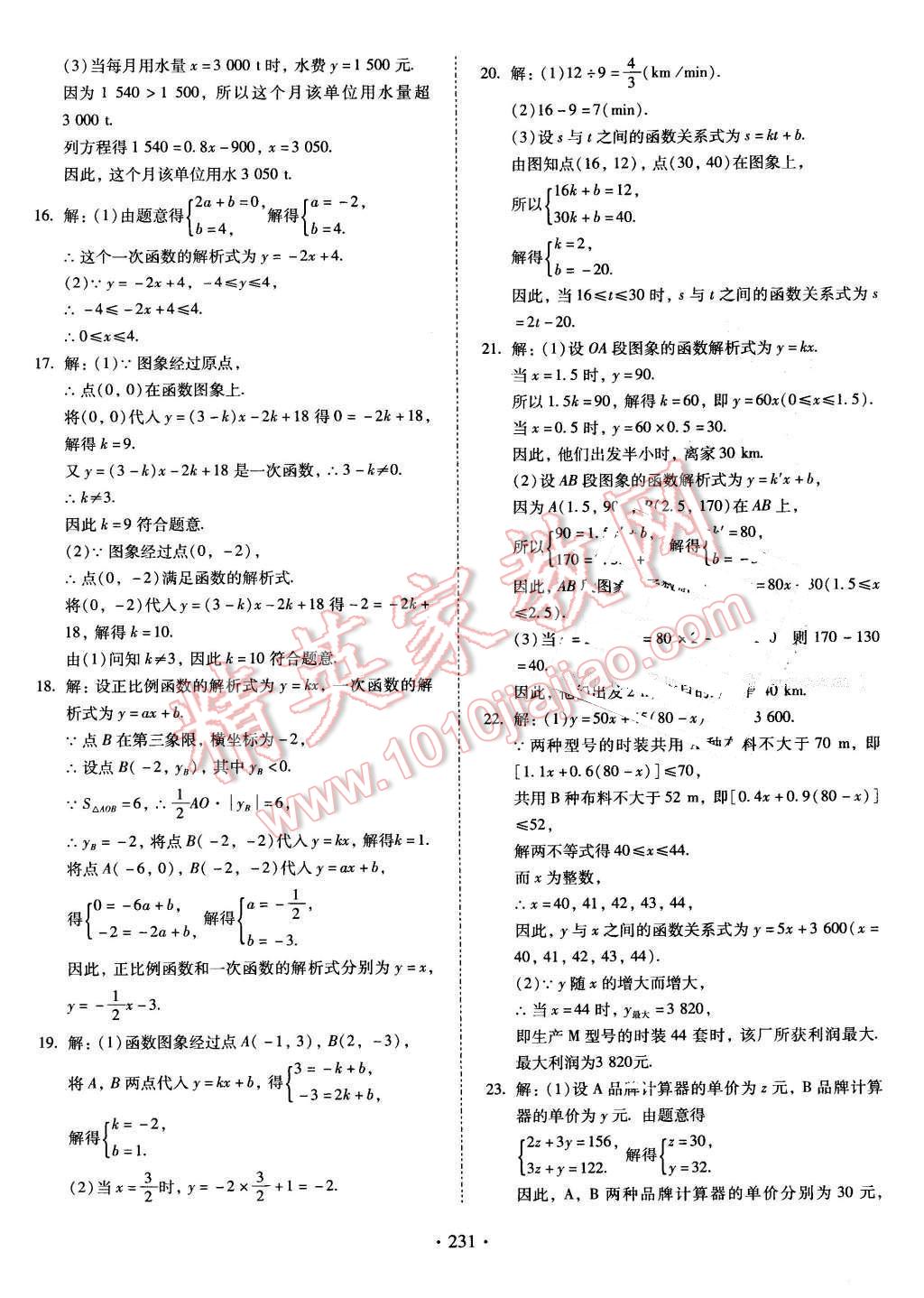 2016年云南省标准教辅优佳学案八年级数学下册人教版 第27页