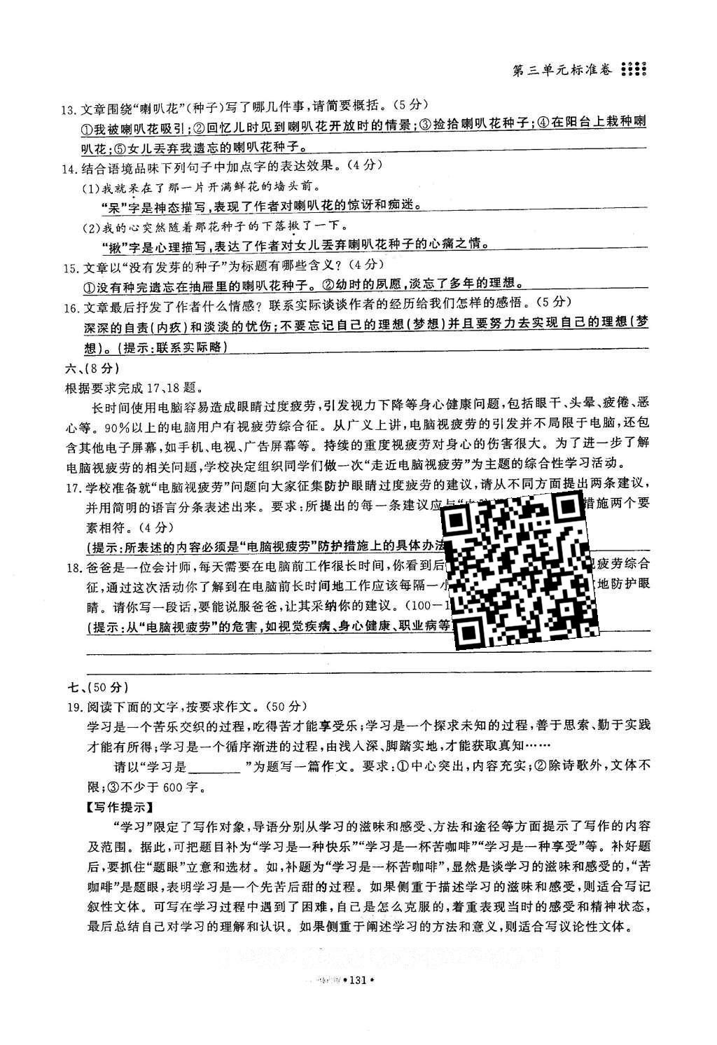 2016年名校导练七年级语文下册 单元满分练第162页