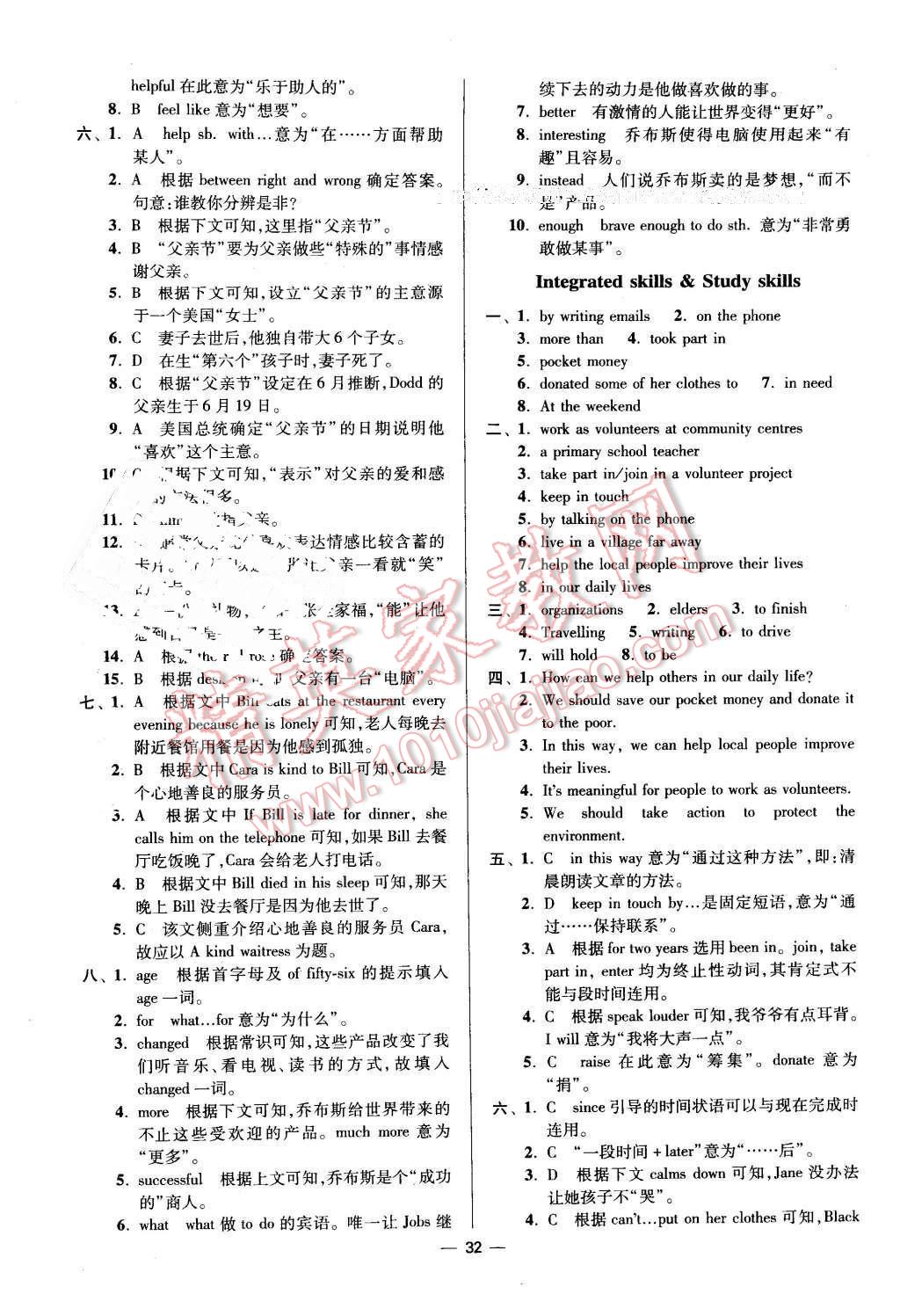 2016年初中英语小题狂做八年级下册江苏版 第32页