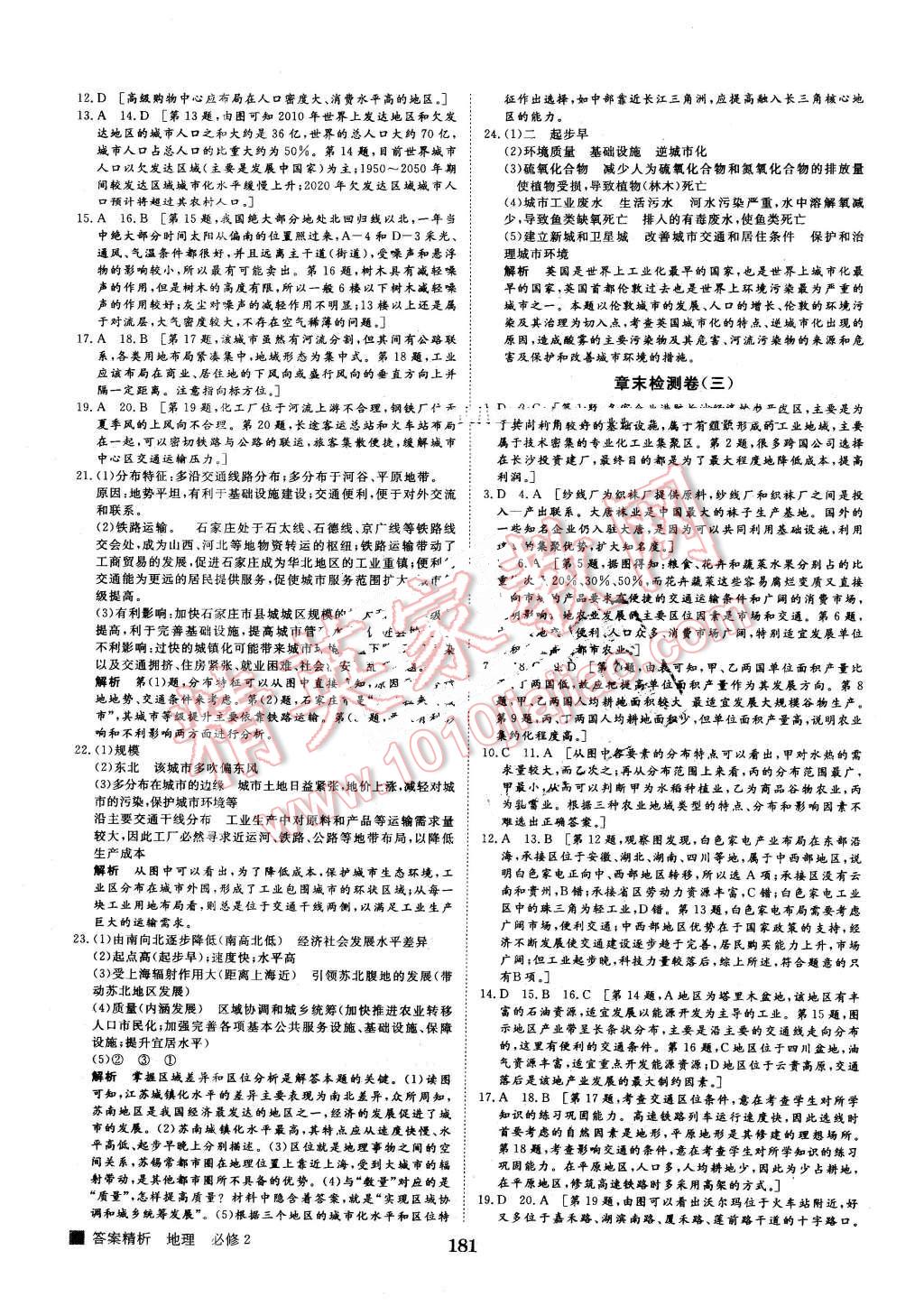 2016年步步高學(xué)案導(dǎo)學(xué)與隨堂筆記地理必修2湘教版 第21頁