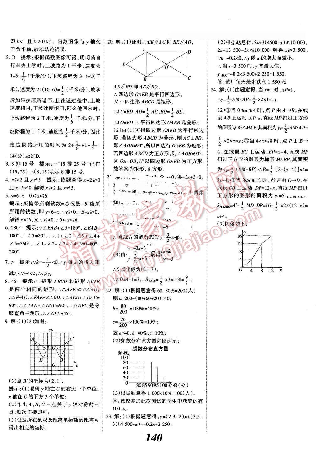 2016年全優(yōu)課堂考點(diǎn)集訓(xùn)與滿分備考八年級(jí)數(shù)學(xué)下冊(cè)冀教版 第36頁