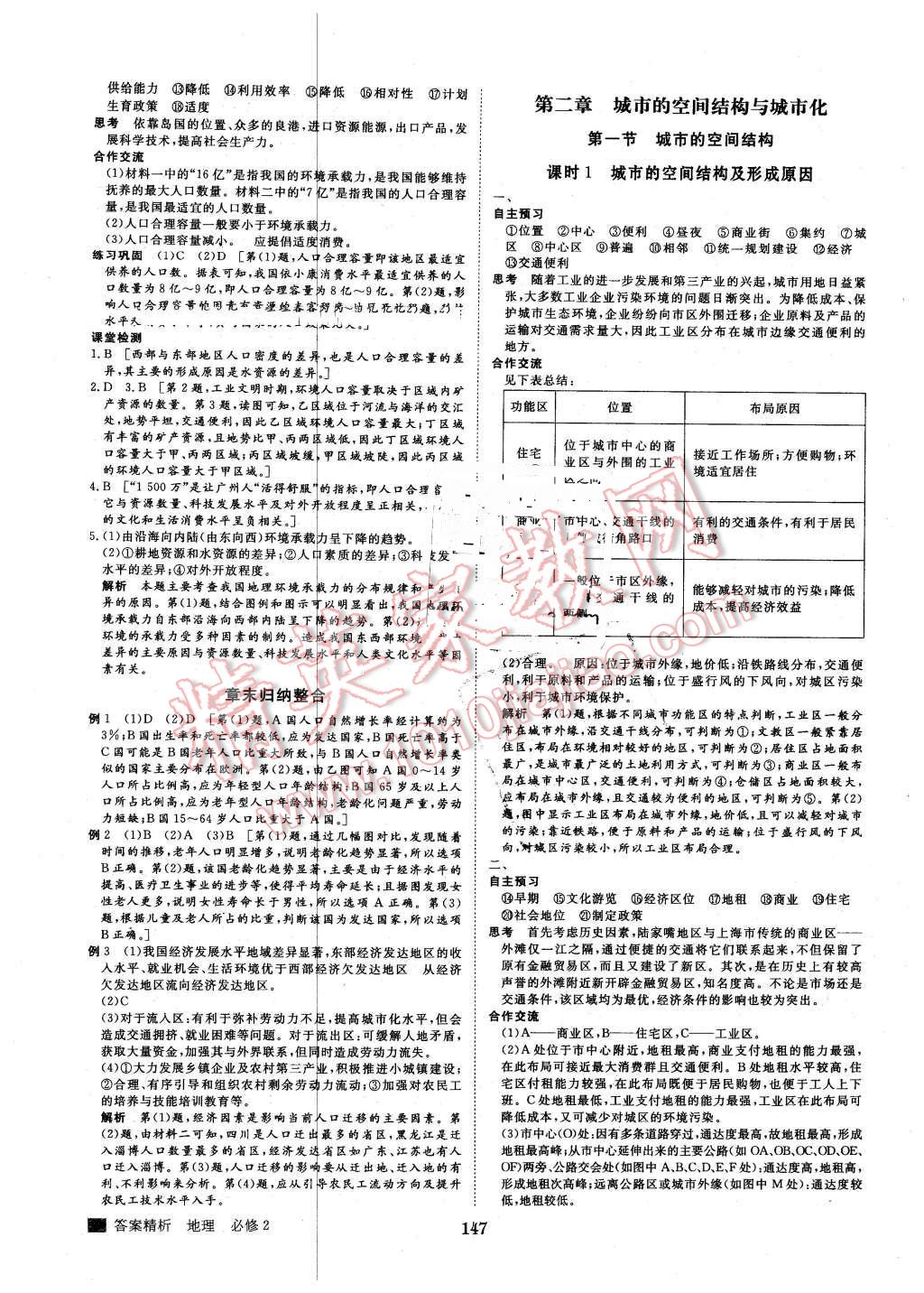 2016年步步高學(xué)案導(dǎo)學(xué)與隨堂筆記地理必修2中圖版 第3頁