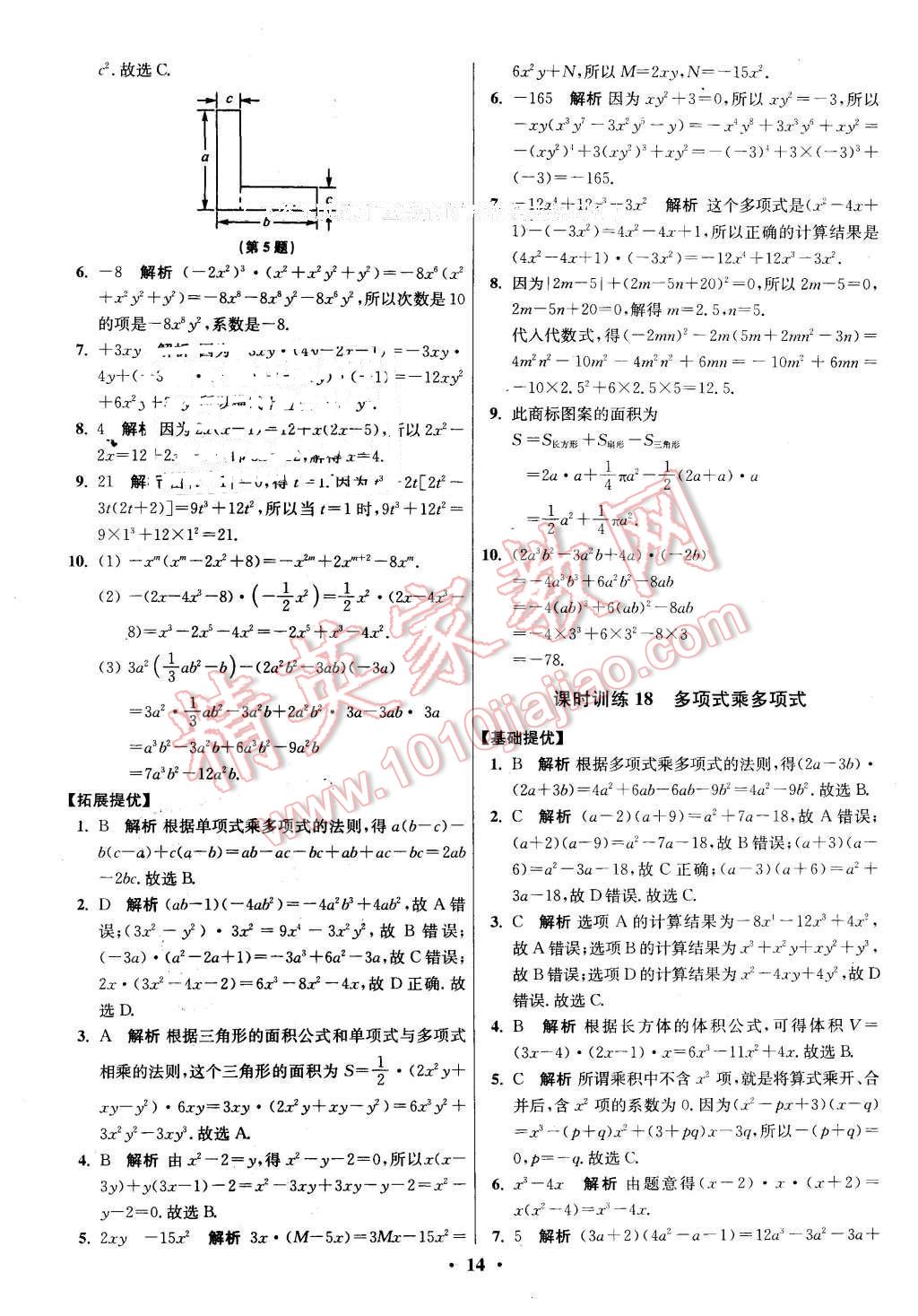 2016年初中數(shù)學(xué)小題狂做七年級下冊蘇科版 第14頁