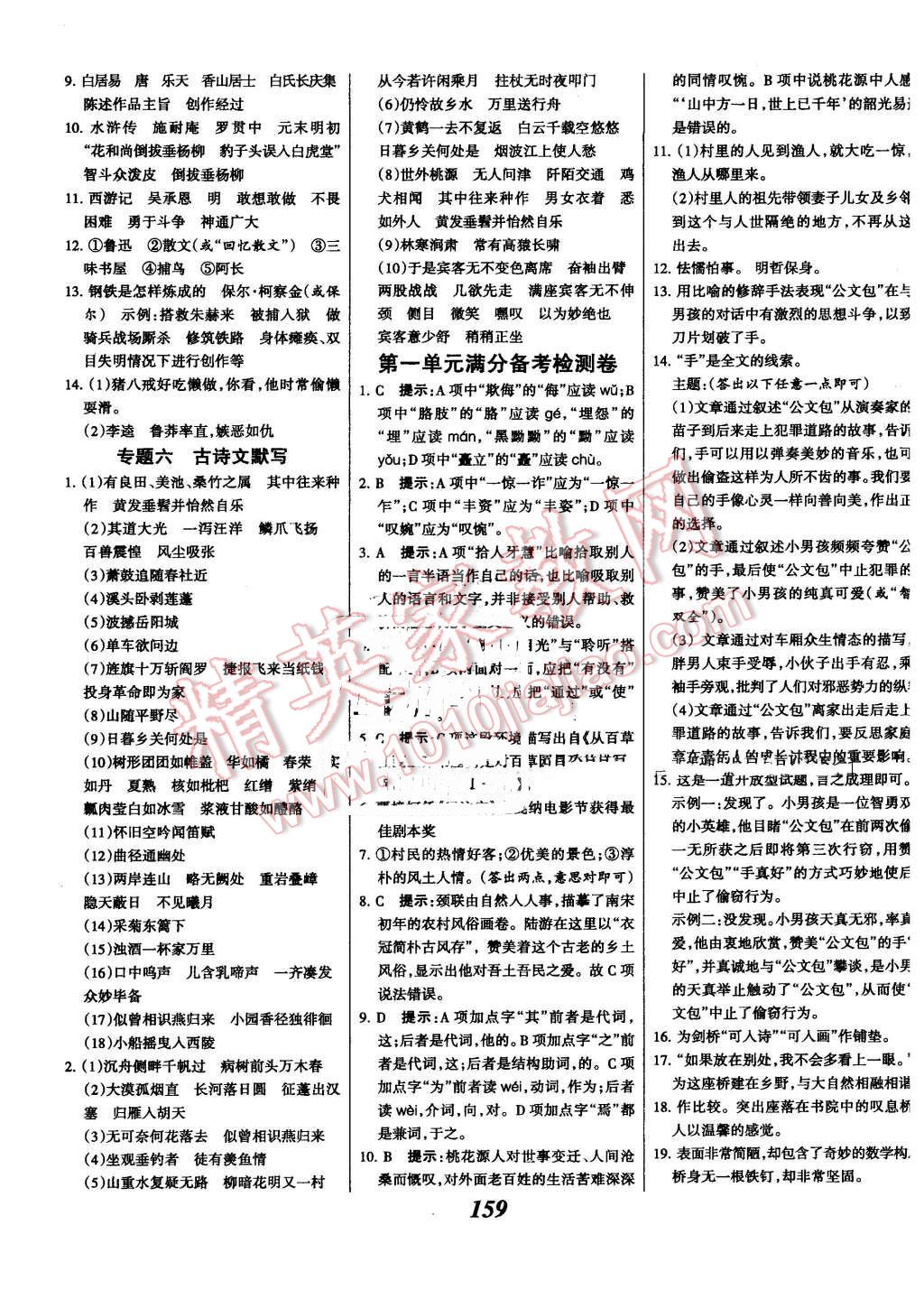 2016年全优课堂考点集训与满分备考七年级语文下册河大版 第19页