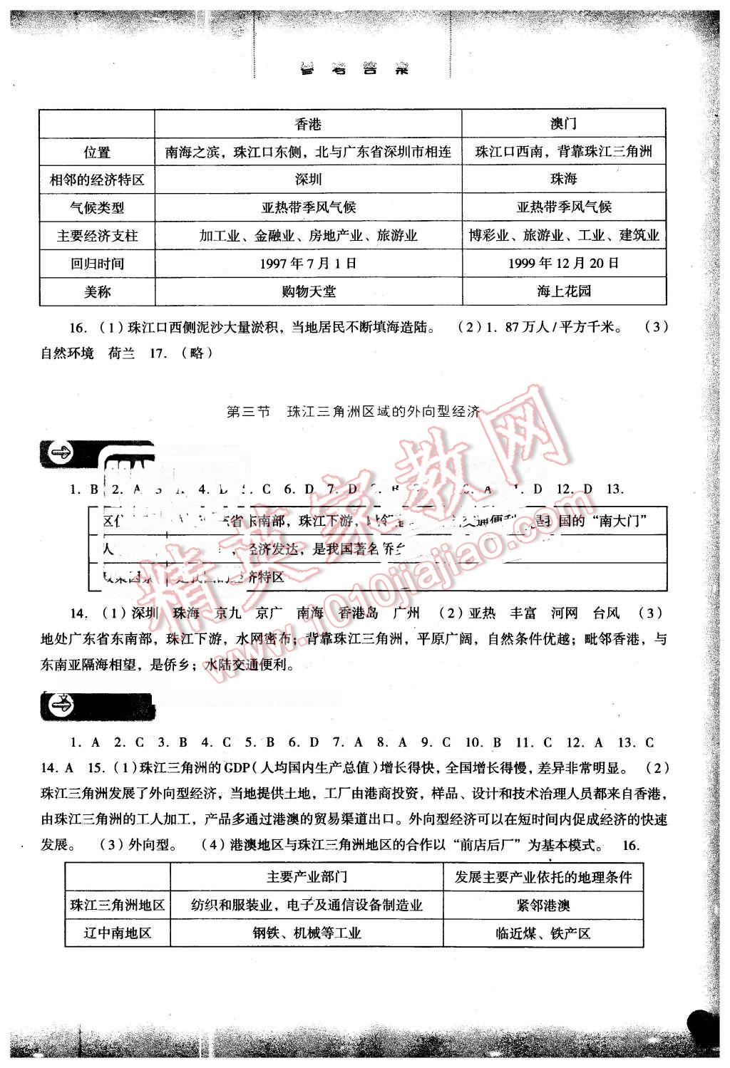 2015年同步訓練八年級地理下冊湘教版河北人民出版社 第6頁