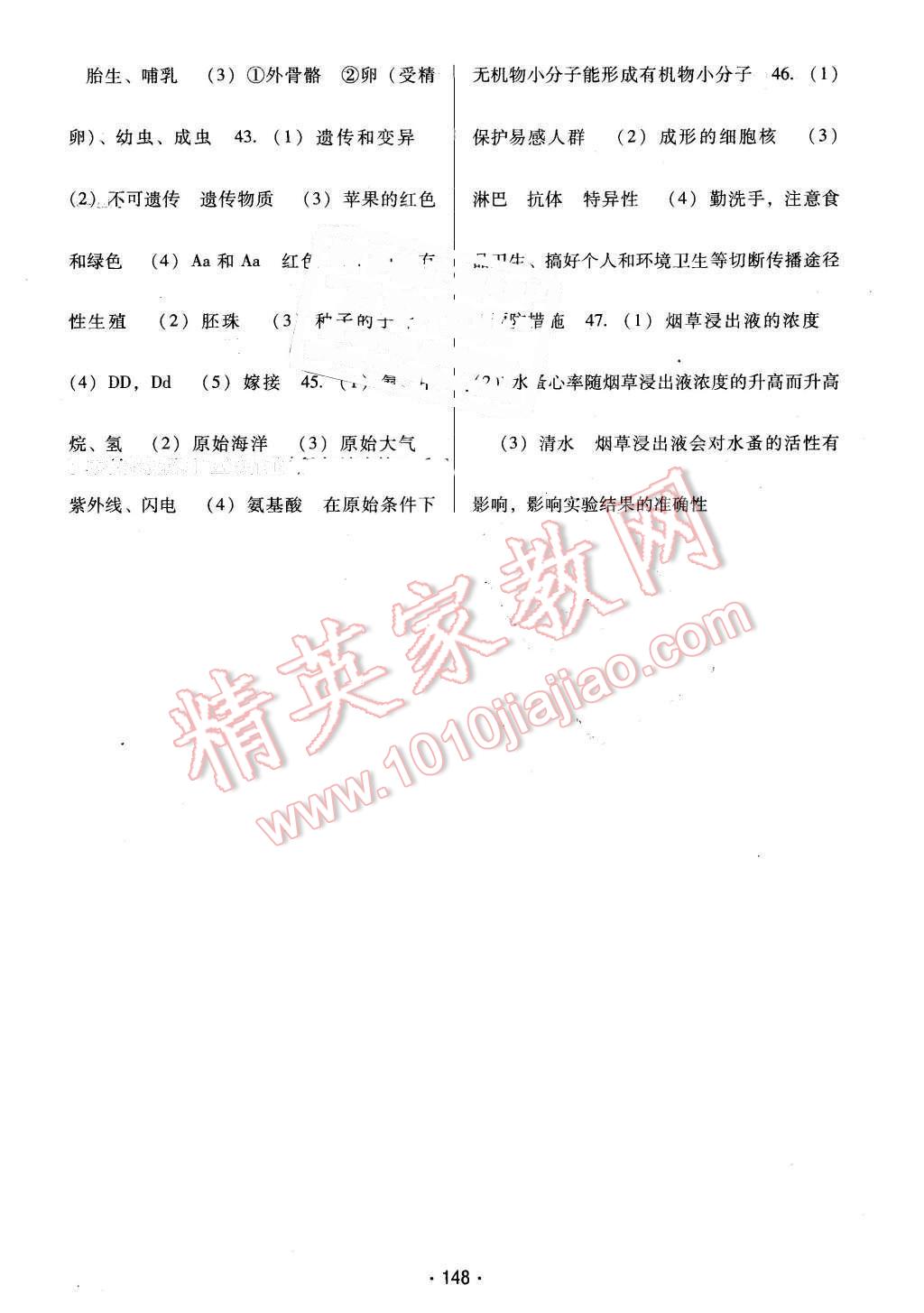 2016年云南省標(biāo)準(zhǔn)教輔優(yōu)佳學(xué)案八年級(jí)生物學(xué)下冊(cè)人教版 第16頁