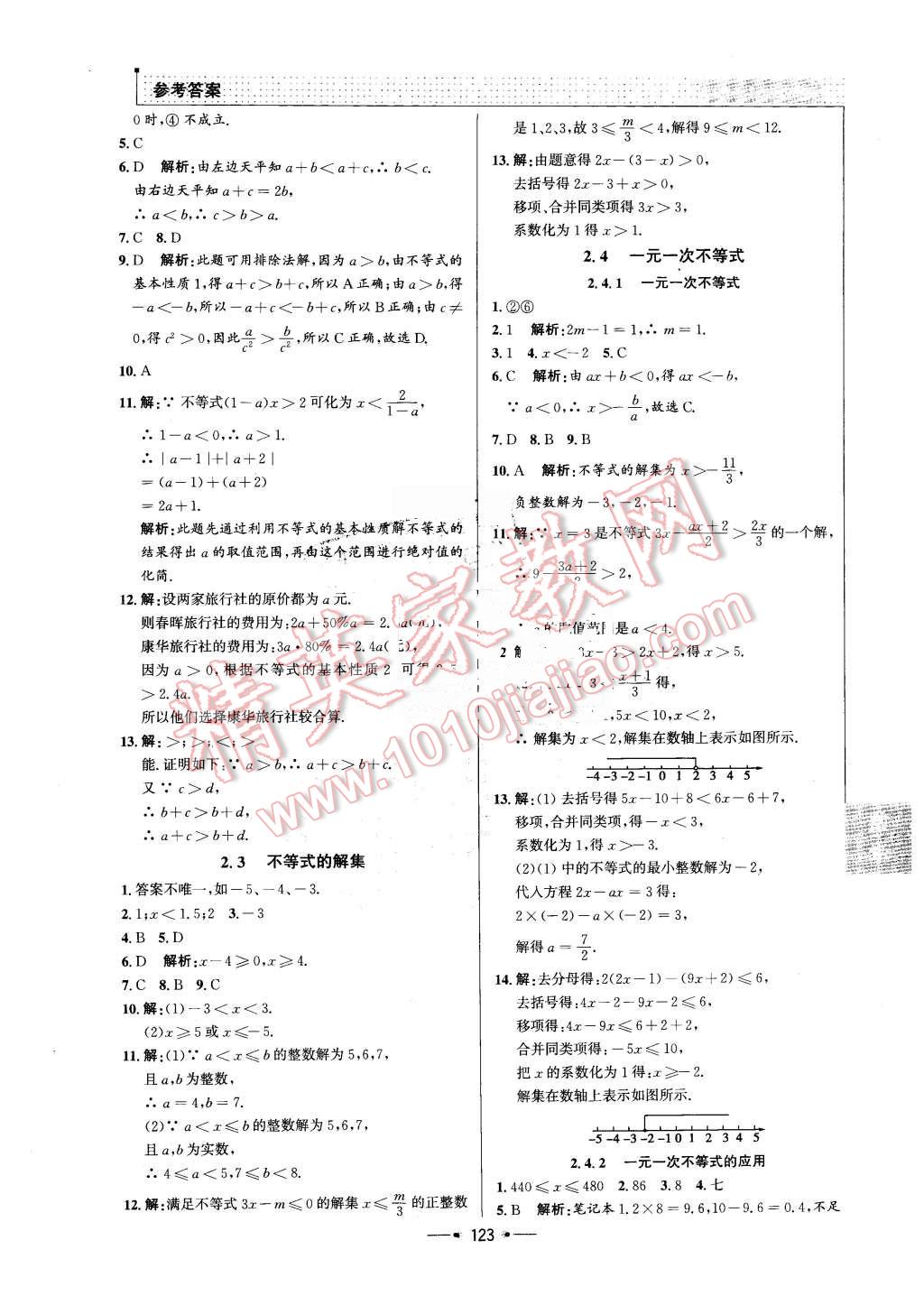 2016年99加1活页卷八年级数学下册北师大版 第7页