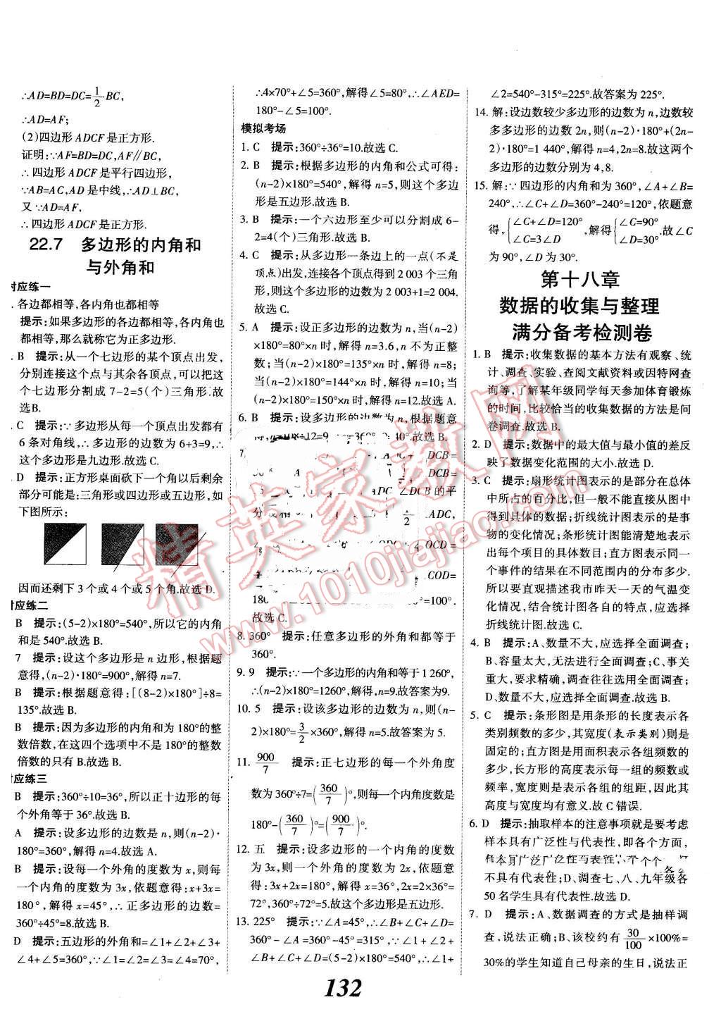 2016年全優(yōu)課堂考點集訓與滿分備考八年級數(shù)學下冊冀教版 第28頁