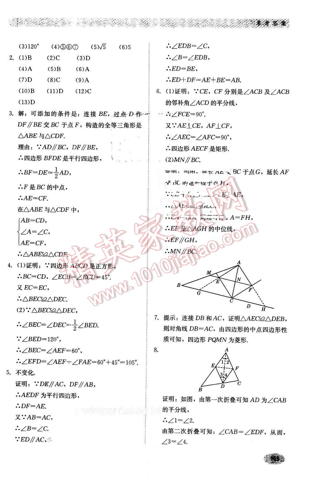 2016年同步练习册八年级数学下册冀教版河北教育出版社 第26页