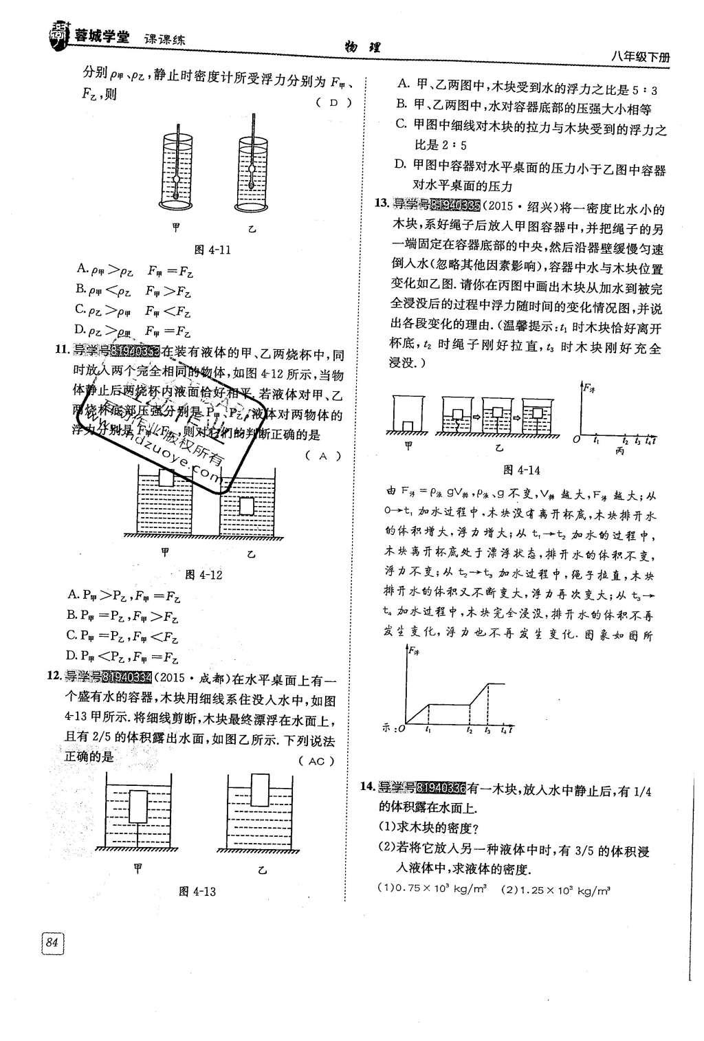 2016年蓉城學堂八年級物理下冊 第十章 流體的力現(xiàn)象第84頁