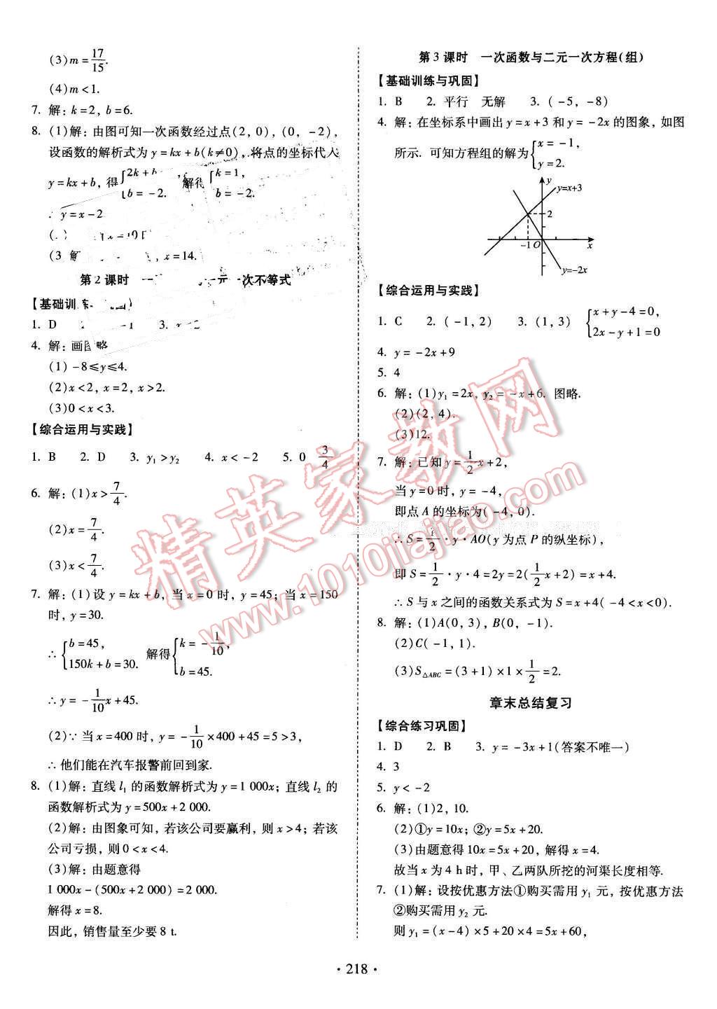 2016年云南省标准教辅优佳学案八年级数学下册人教版 第14页