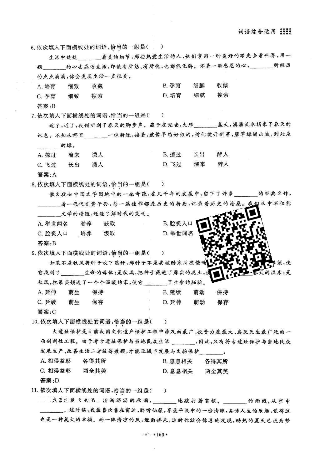 2016年名校导练七年级语文下册 复习总动员第103页