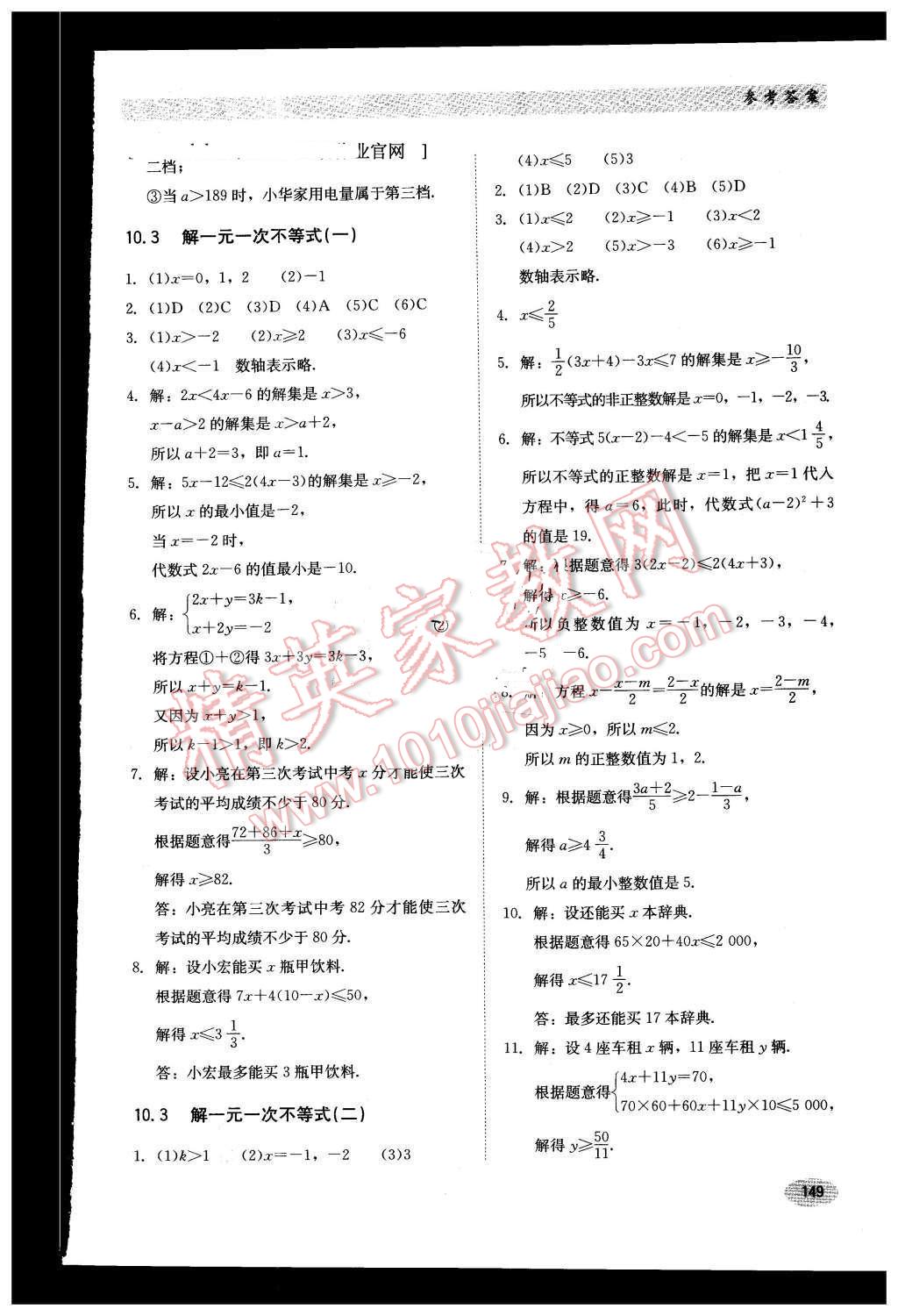 2016年同步练习册七年级数学下册冀教版河北教育出版社 第17页