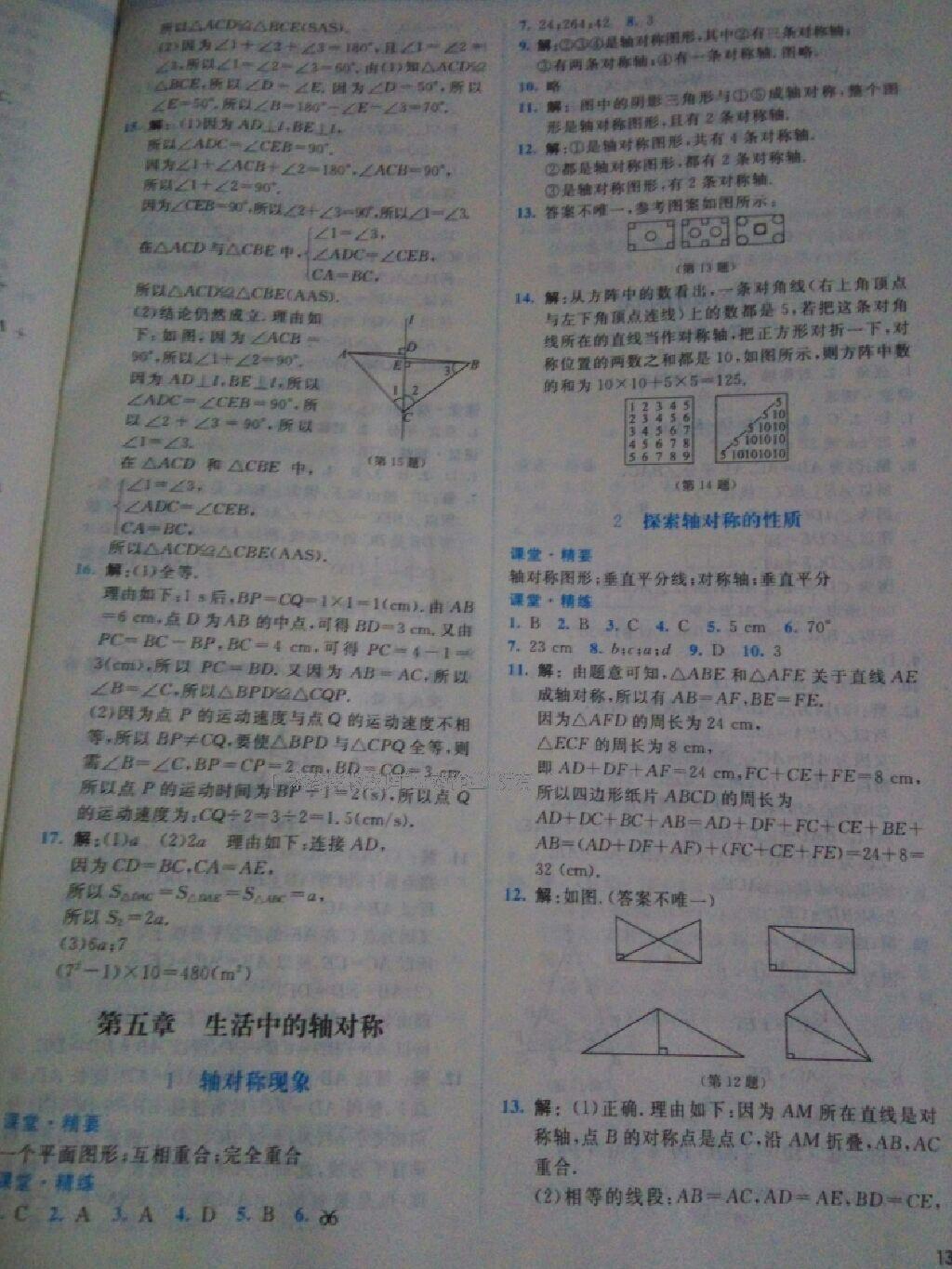 2016年課堂精練七年級(jí)數(shù)學(xué)下冊(cè)北師大版雙色 第42頁(yè)