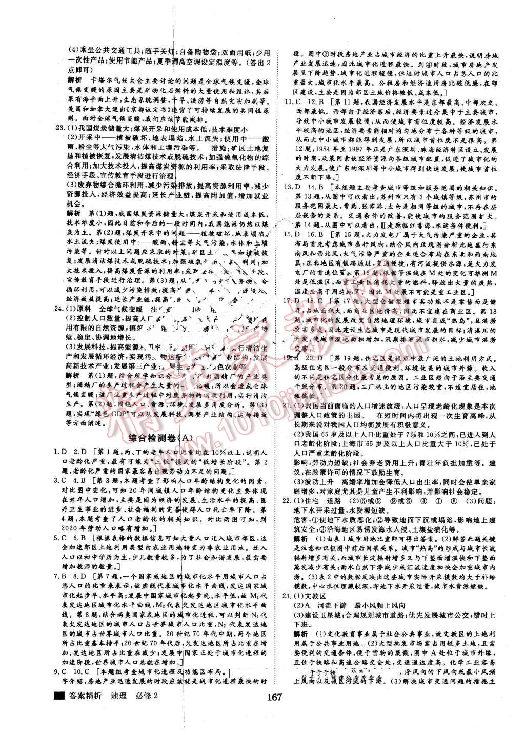 2016年步步高學(xué)案導(dǎo)學(xué)與隨堂筆記地理必修2中圖版 第23頁