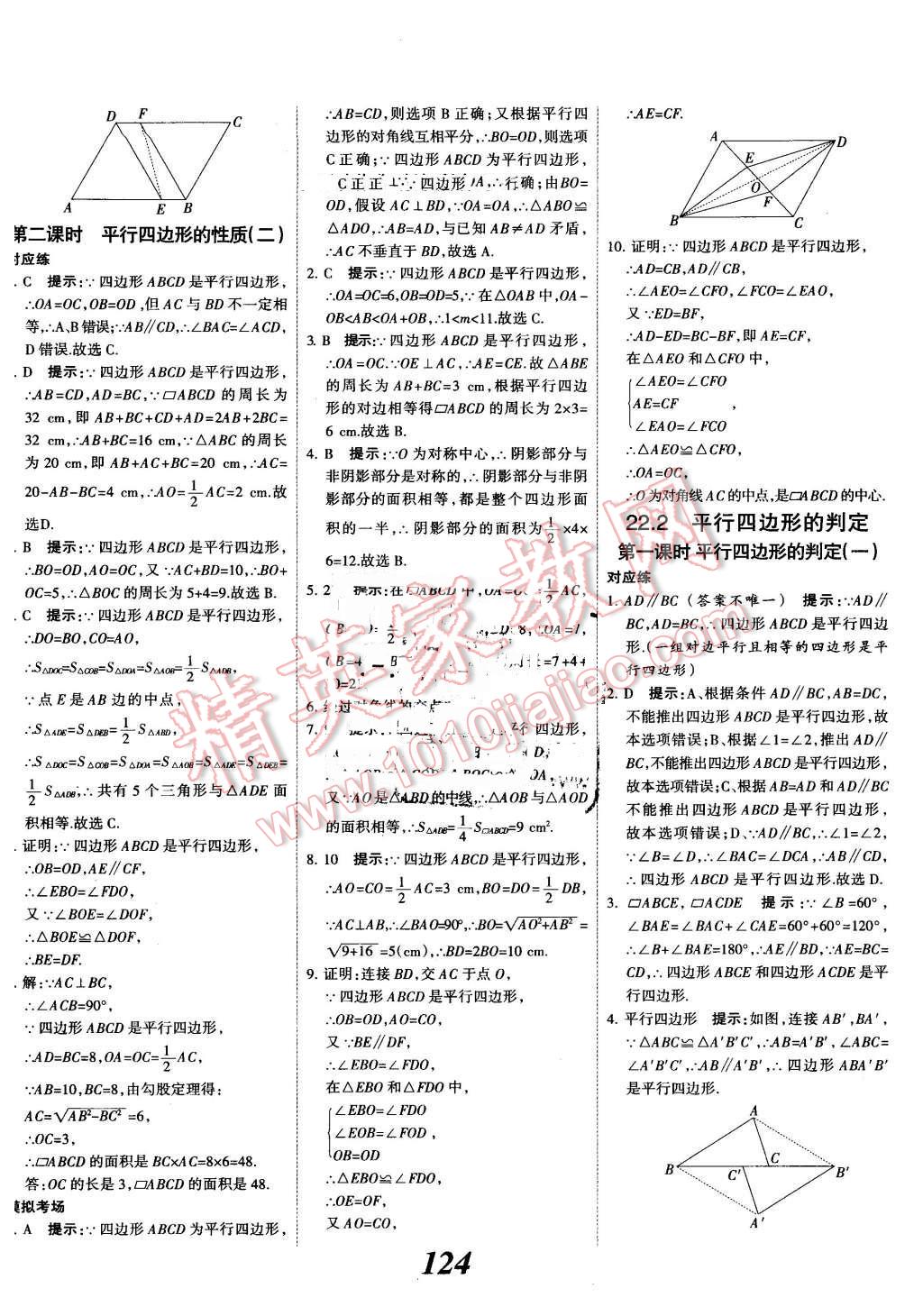 2016年全优课堂考点集训与满分备考八年级数学下册冀教版 第20页