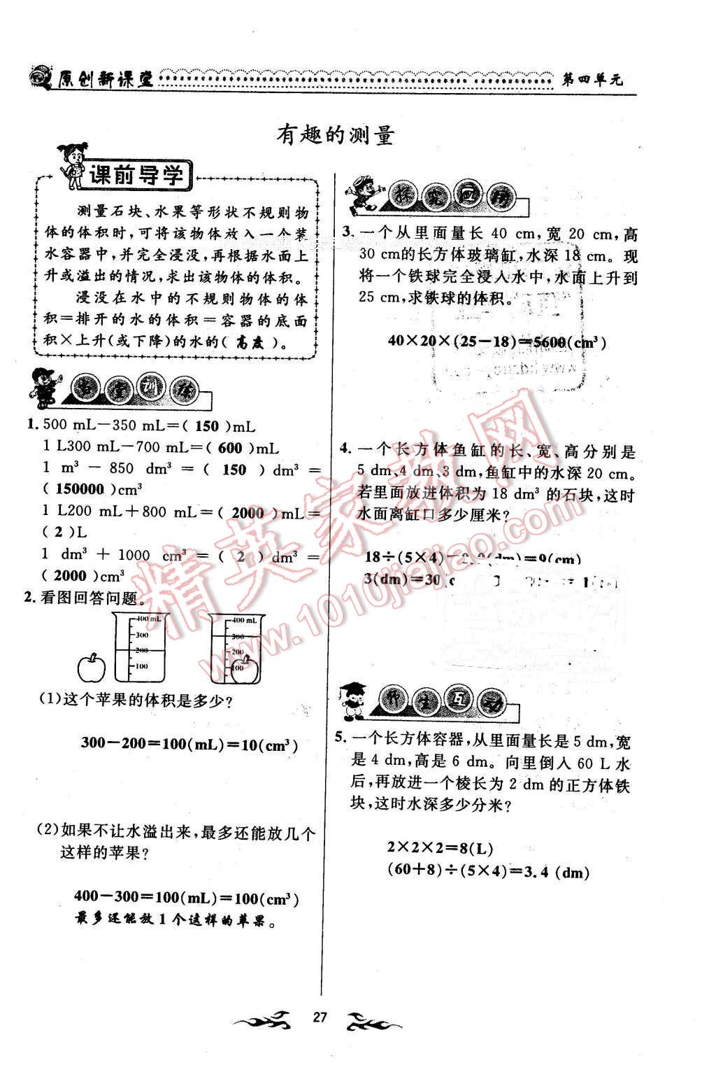 2016年原創(chuàng)新課堂五年級數(shù)學下冊北師大版 第27頁