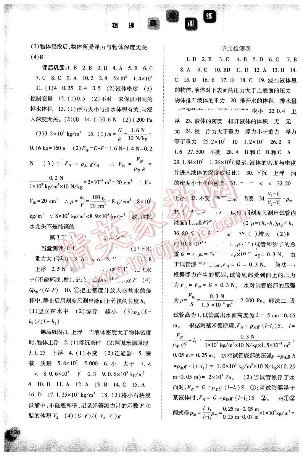 2016年同步訓(xùn)練八年級物理下冊人教版河北人民出版社 第5頁