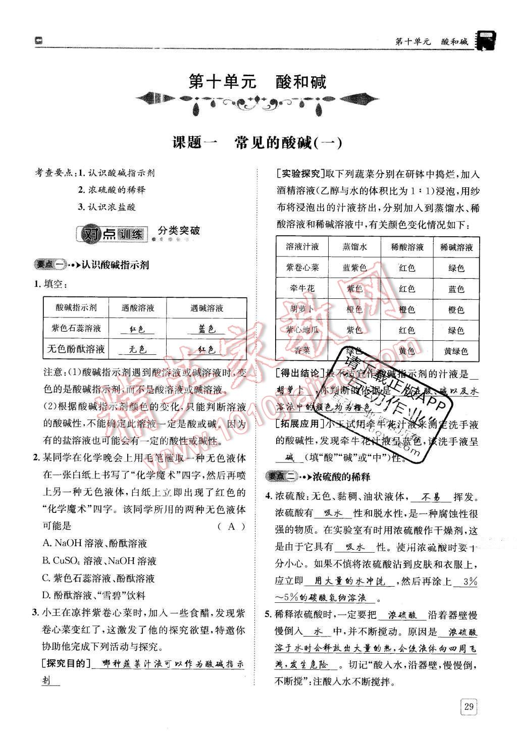 2016年蓉城學(xué)堂課課練九年級(jí)化學(xué)下冊(cè) 第十單元 酸和堿第29頁(yè)