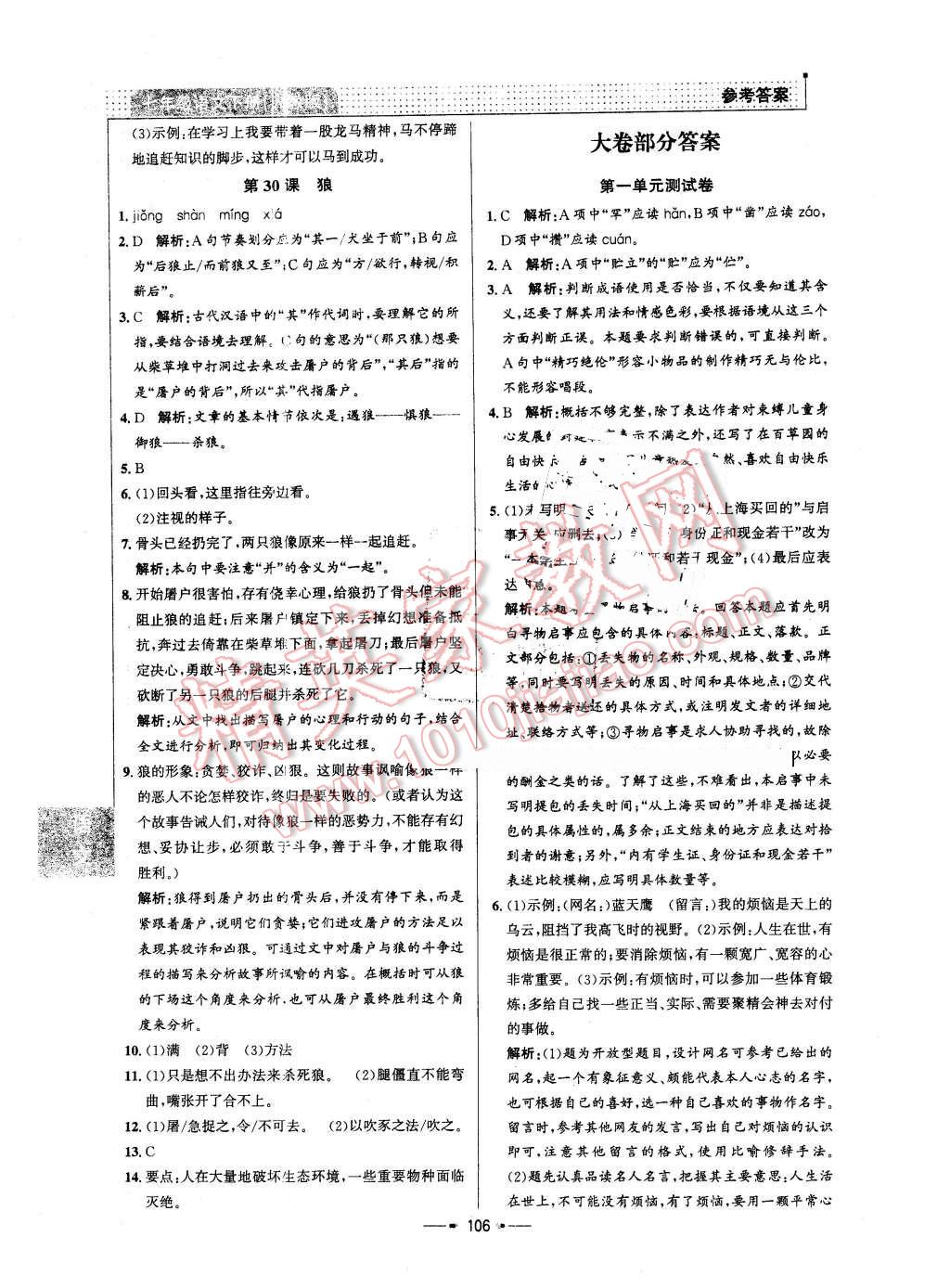 2016年99加1活页卷七年级语文下册人教版 第14页