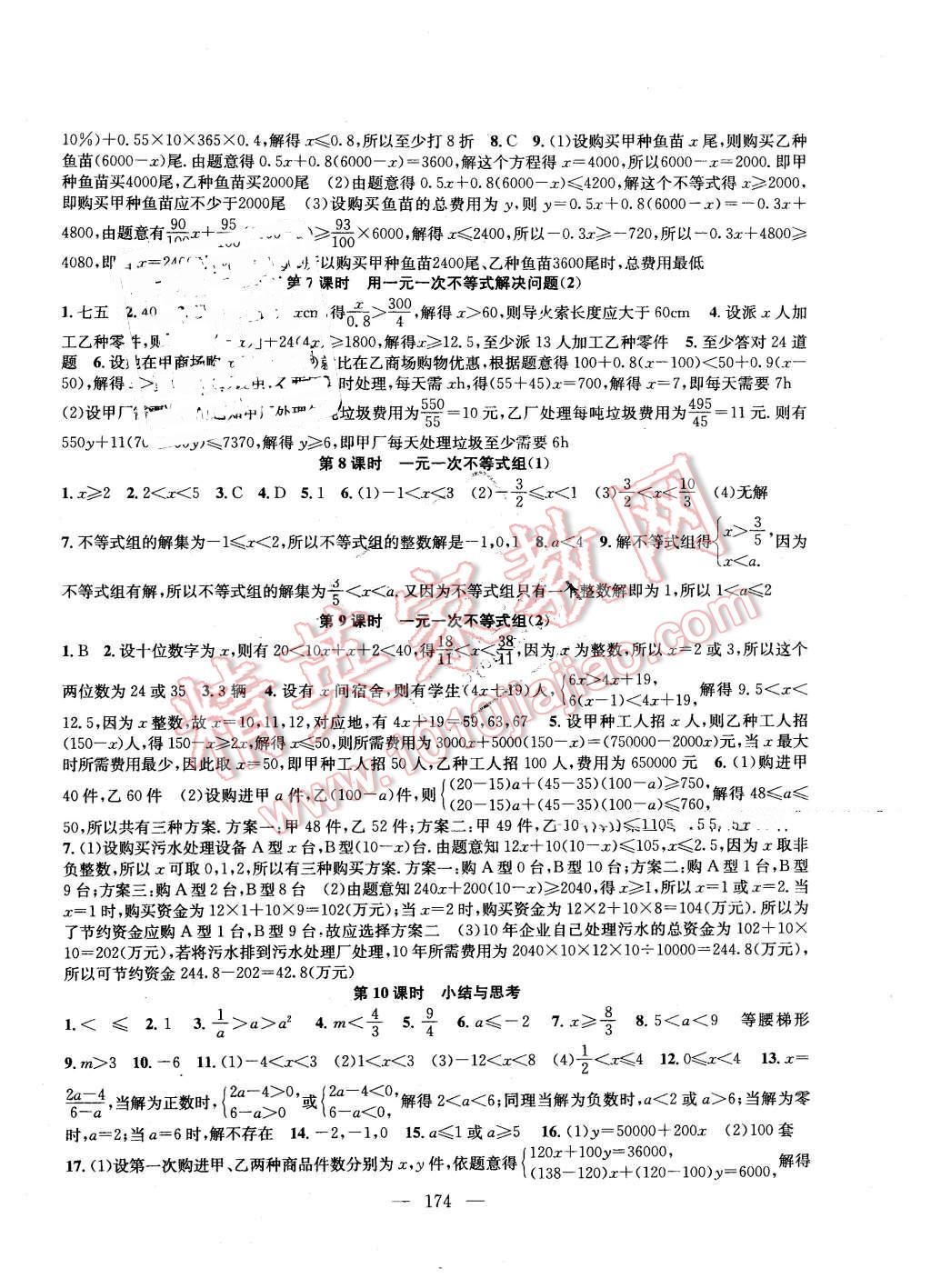 2016年金钥匙1加1课时作业加目标检测七年级数学下册江苏版 第8页