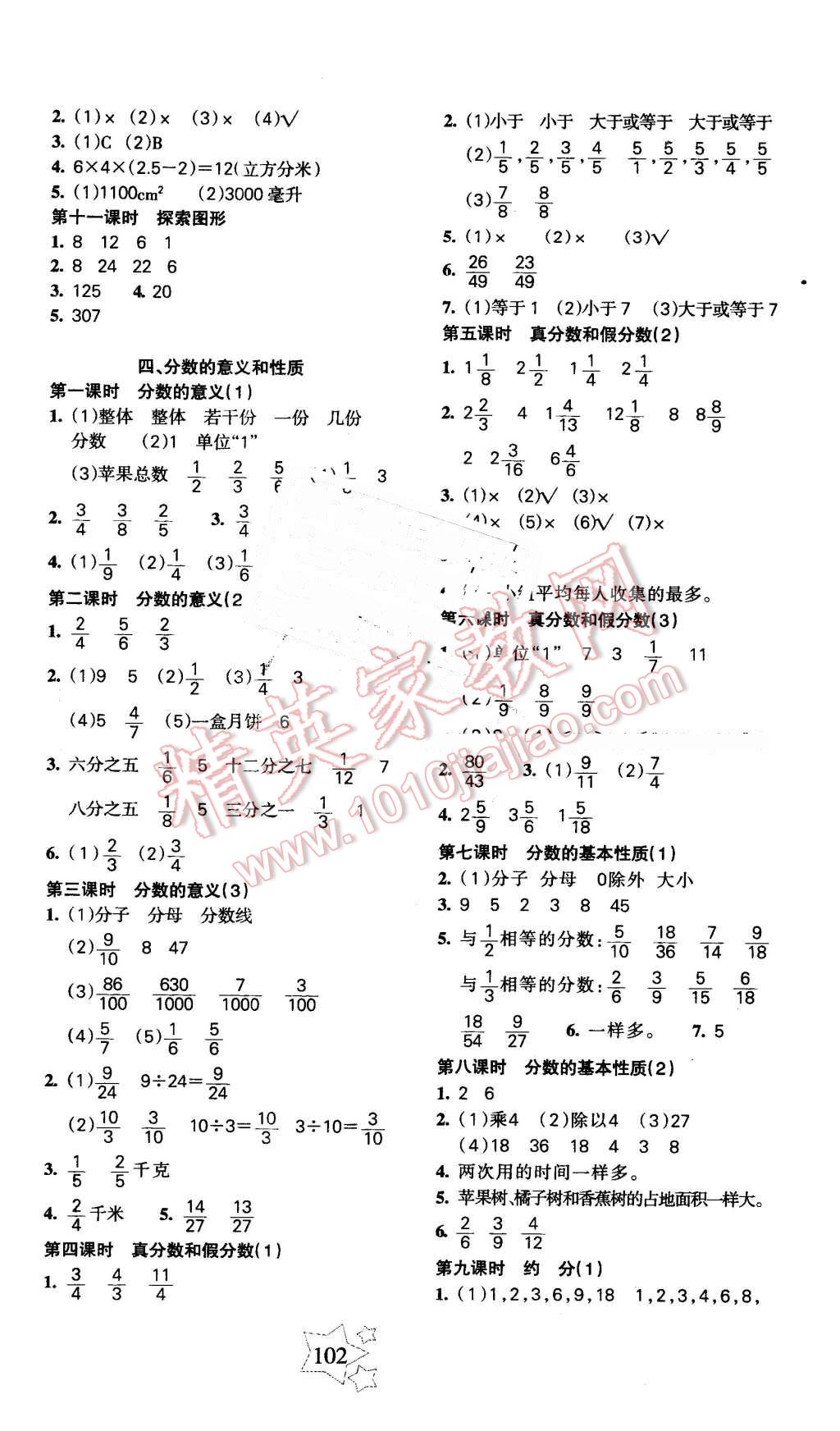 2016年課堂達(dá)優(yōu)整合集訓(xùn)天天練五年級(jí)數(shù)學(xué)下冊(cè)人教版 第2頁