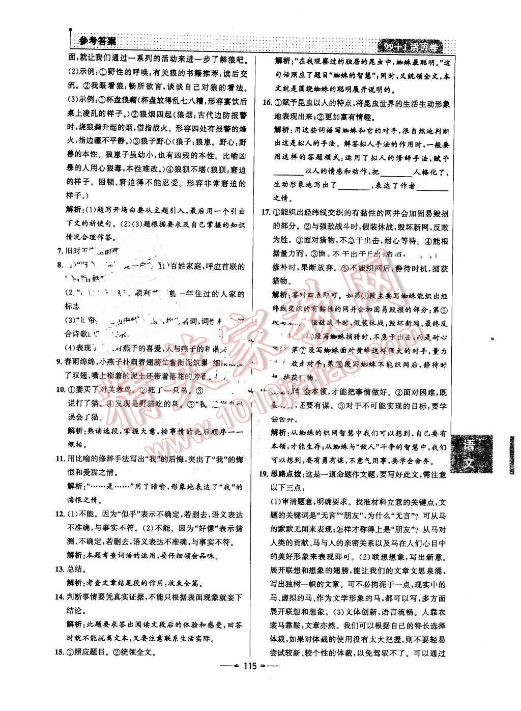 2016年99加1活页卷七年级语文下册人教版 第23页