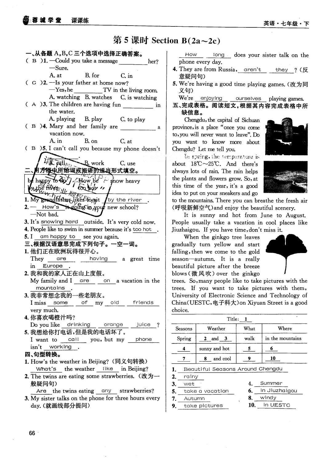 2016年蓉城学堂课课练七年级英语下册成都专版 Unit 7~Unit 12第66页