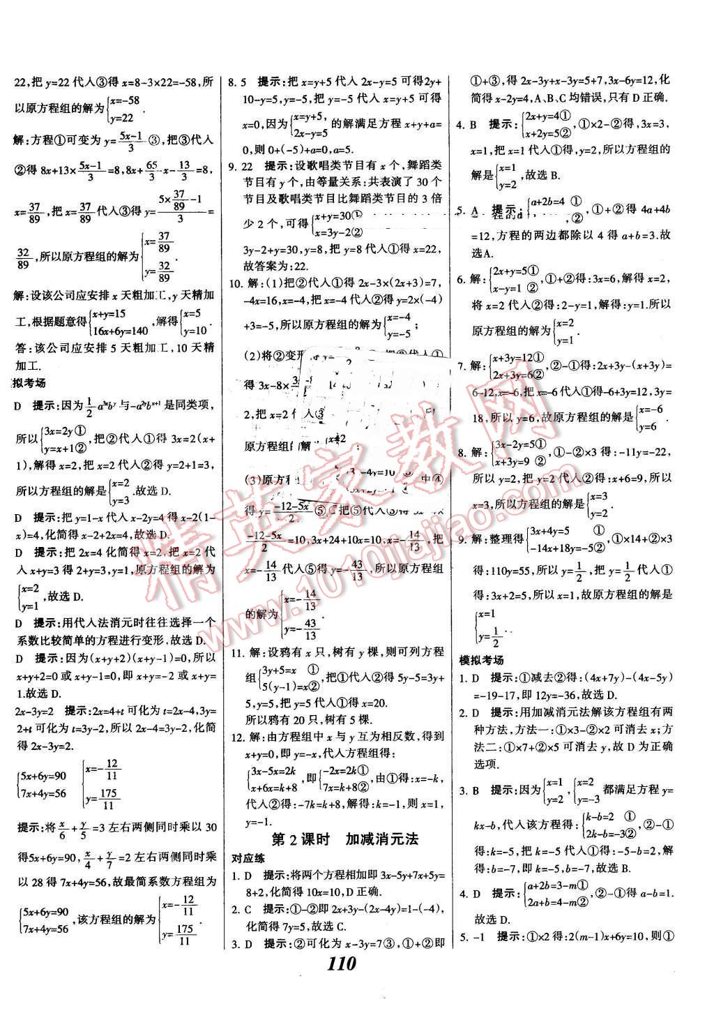 2016年全優(yōu)課堂考點(diǎn)集訓(xùn)與滿分備考七年級(jí)數(shù)學(xué)下冊(cè)冀教版 第2頁