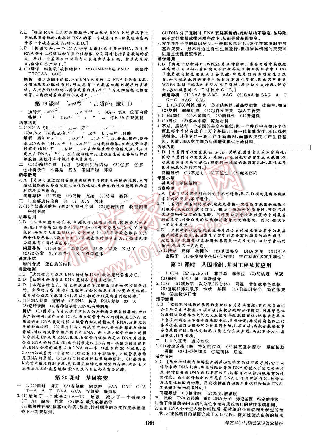 2016年步步高學(xué)案導(dǎo)學(xué)與隨堂筆記生物必修2蘇教版 第10頁(yè)