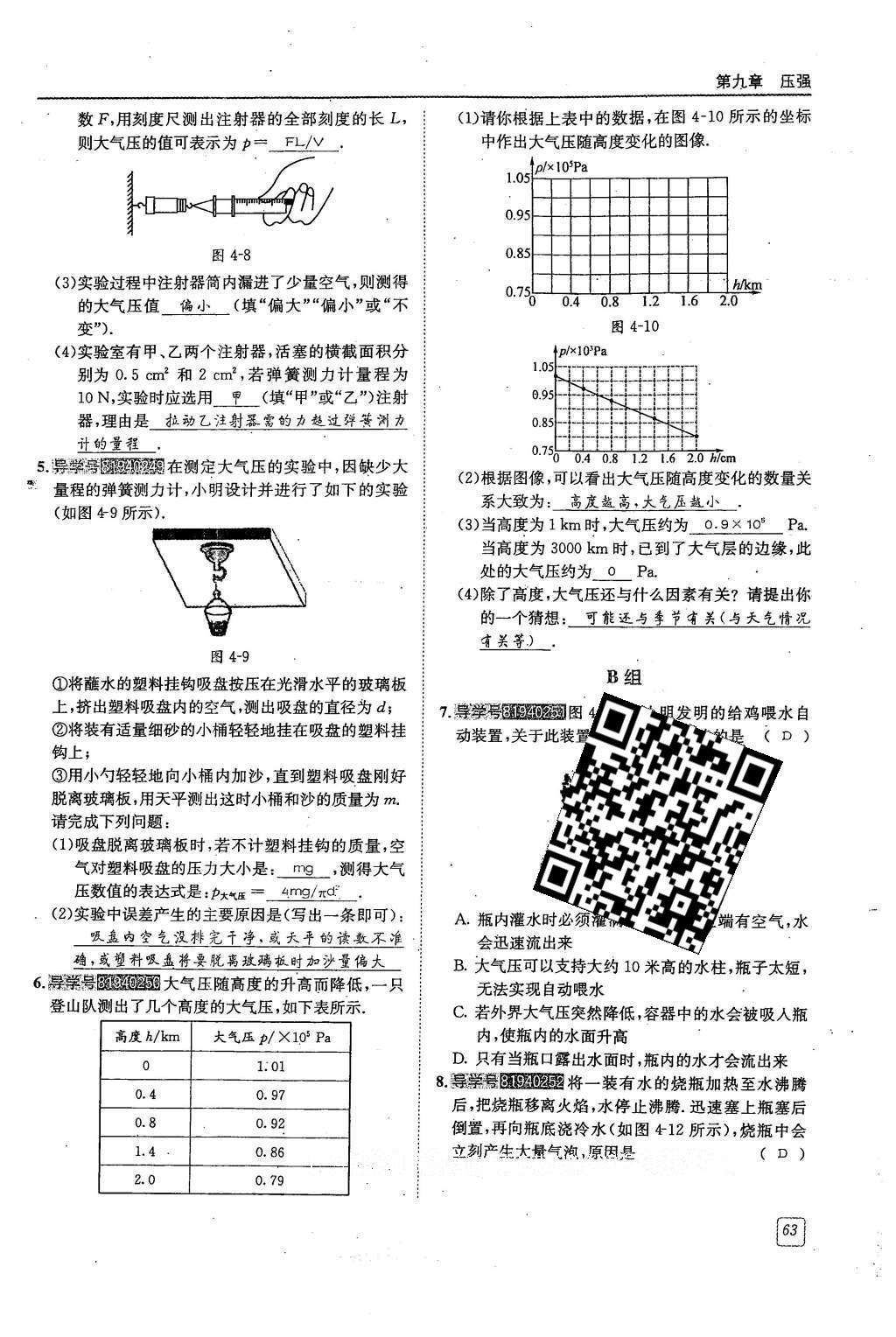 2016年蓉城學(xué)堂八年級物理下冊 第九章 壓強第63頁