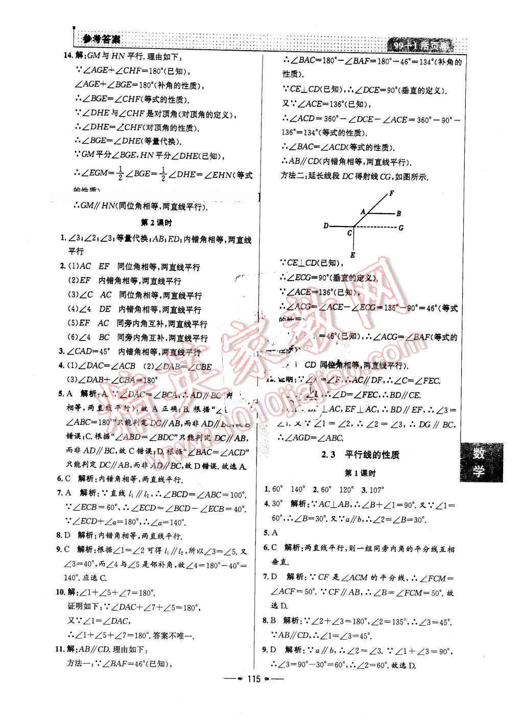 2016年99加1活頁卷七年級數(shù)學(xué)下冊北師大版 第7頁