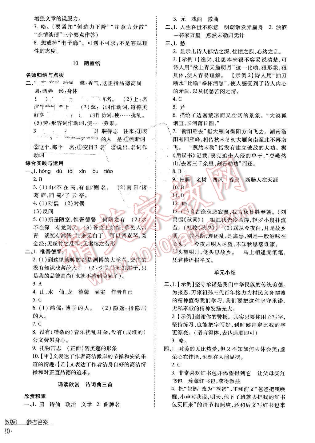 2016年云南省标准教辅优佳学案八年级语文下册苏教版 第6页