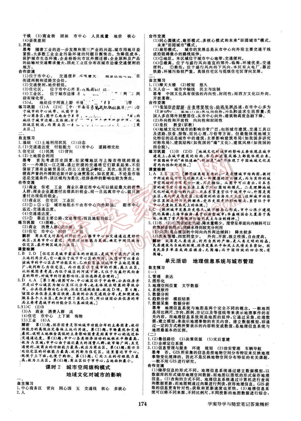 2016年步步高學(xué)案導(dǎo)學(xué)與隨堂筆記地理必修2魯教版 第6頁