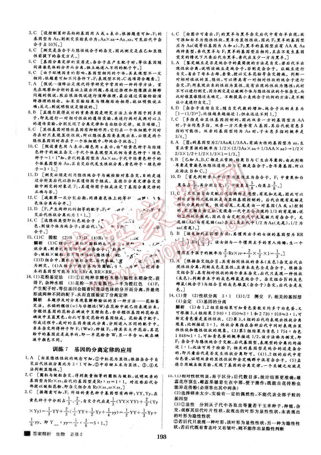 2016年步步高學(xué)案導(dǎo)學(xué)與隨堂筆記生物必修2蘇教版 第17頁