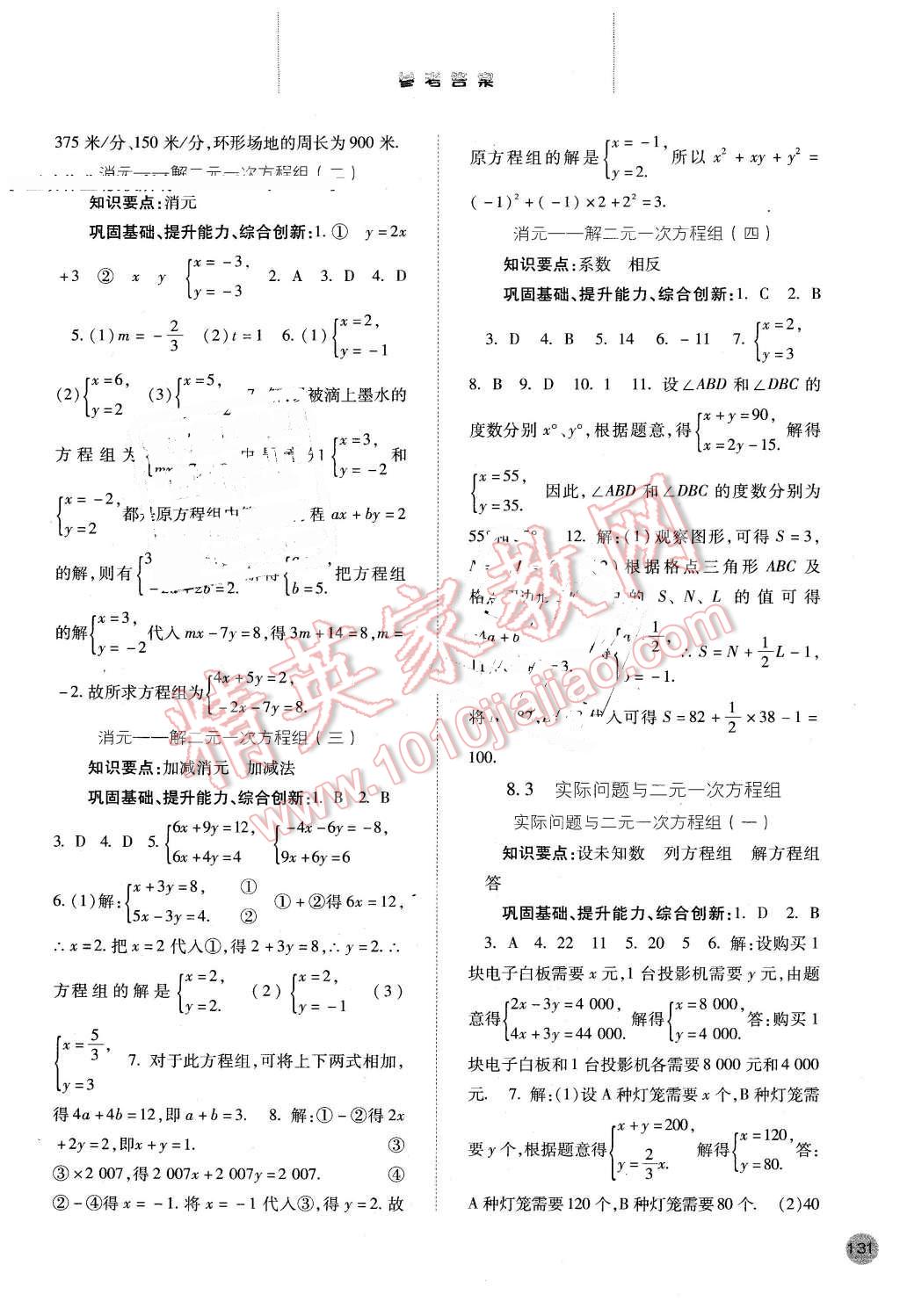 2016年同步訓(xùn)練七年級(jí)數(shù)學(xué)下冊(cè)人教版河北人民出版社 第8頁(yè)