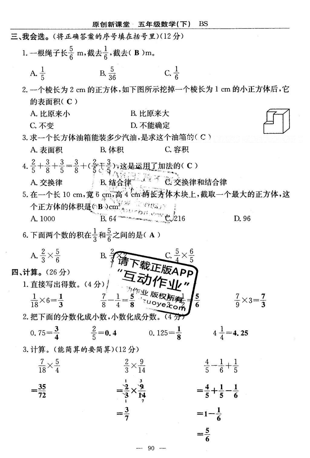 2016年原創(chuàng)新課堂五年級數學下冊北師大版 單元測試卷第90頁