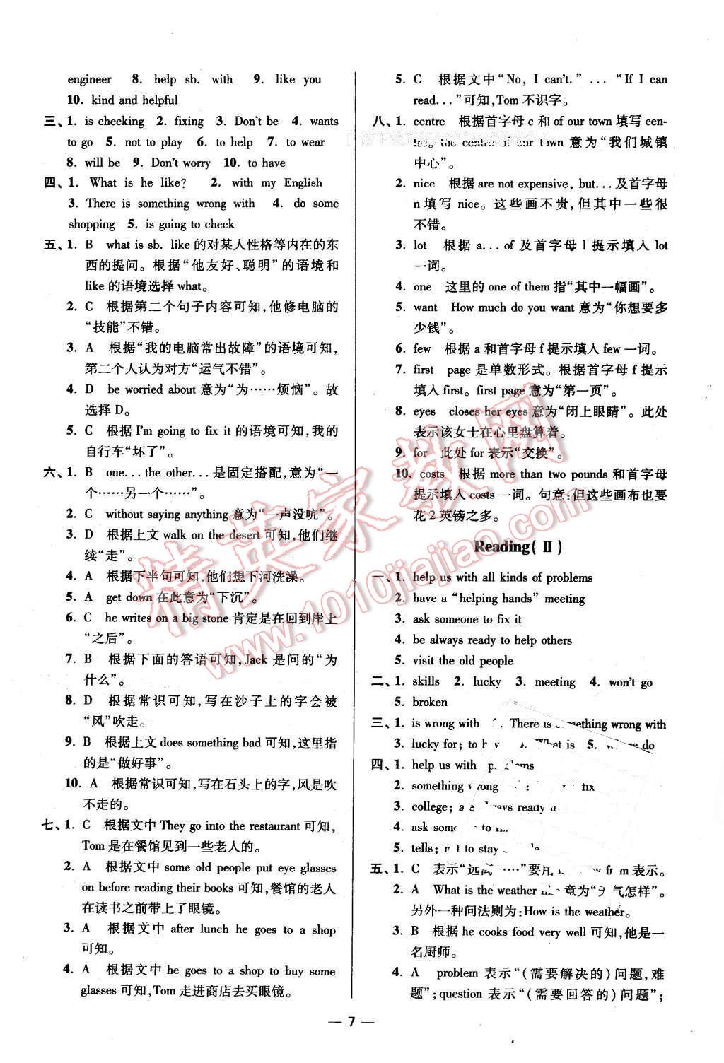 2016年初中英語小題狂做七年級下冊江蘇版 第7頁