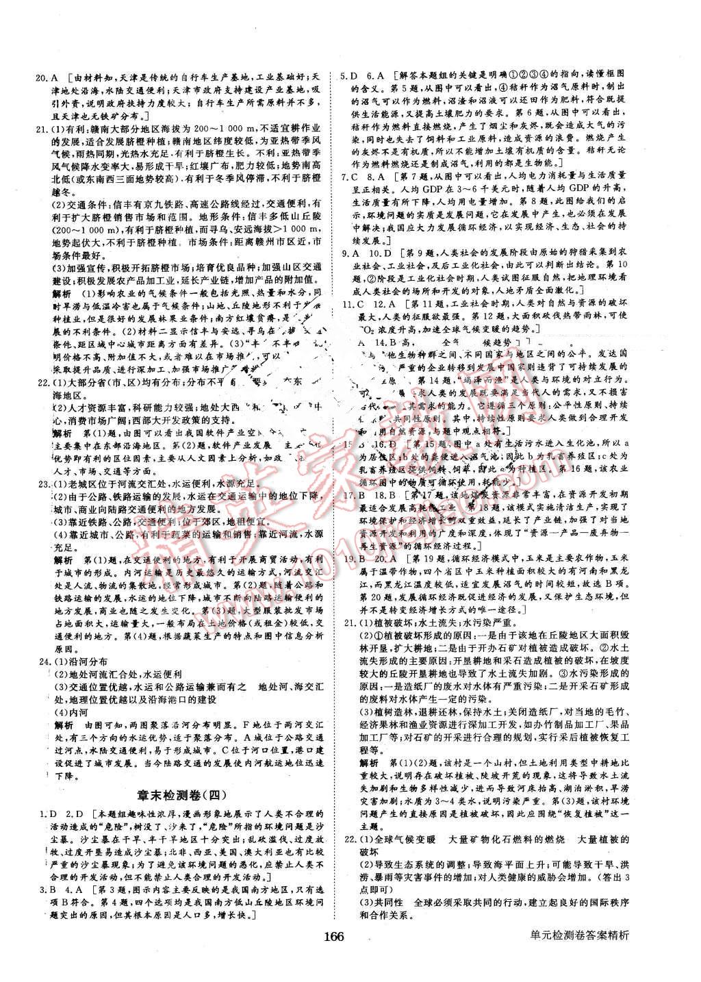 2016年步步高學案導學與隨堂筆記地理必修2中圖版 第22頁