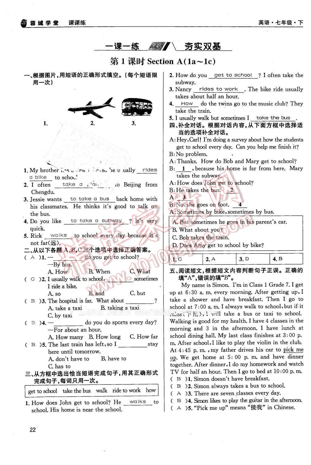 2016年蓉城学堂课课练七年级英语下册成都专版 第22页