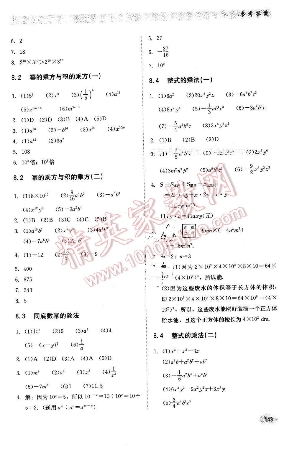 2016年同步练习册七年级数学下册冀教版河北教育出版社 第11页