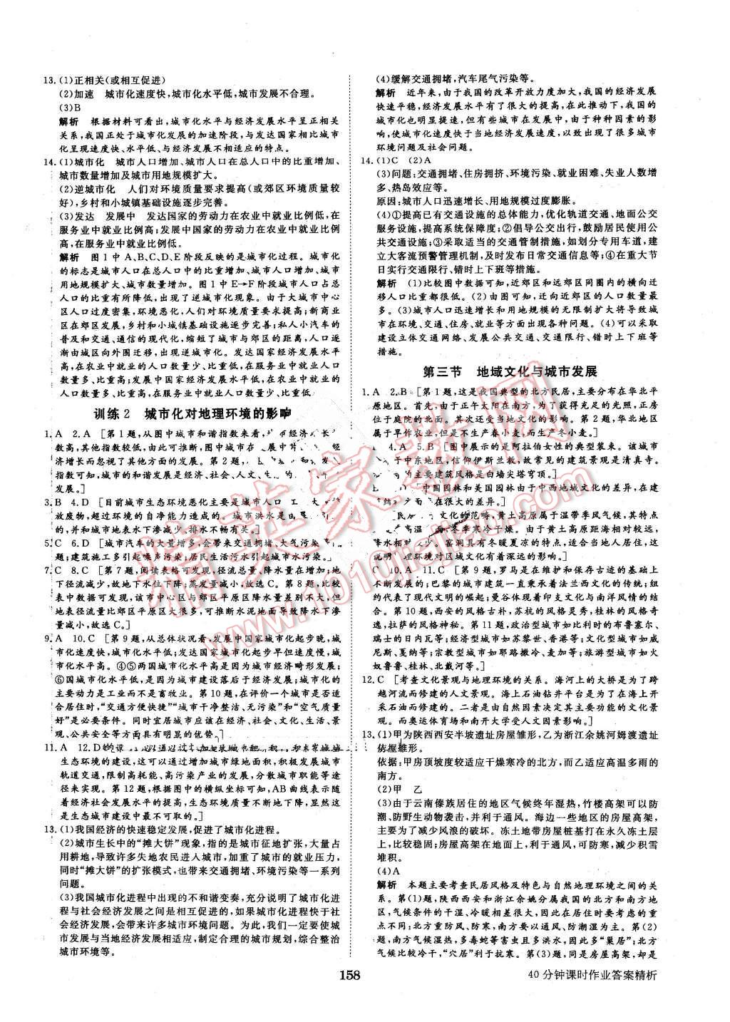 2016年步步高學(xué)案導(dǎo)學(xué)與隨堂筆記地理必修2中圖版 第14頁