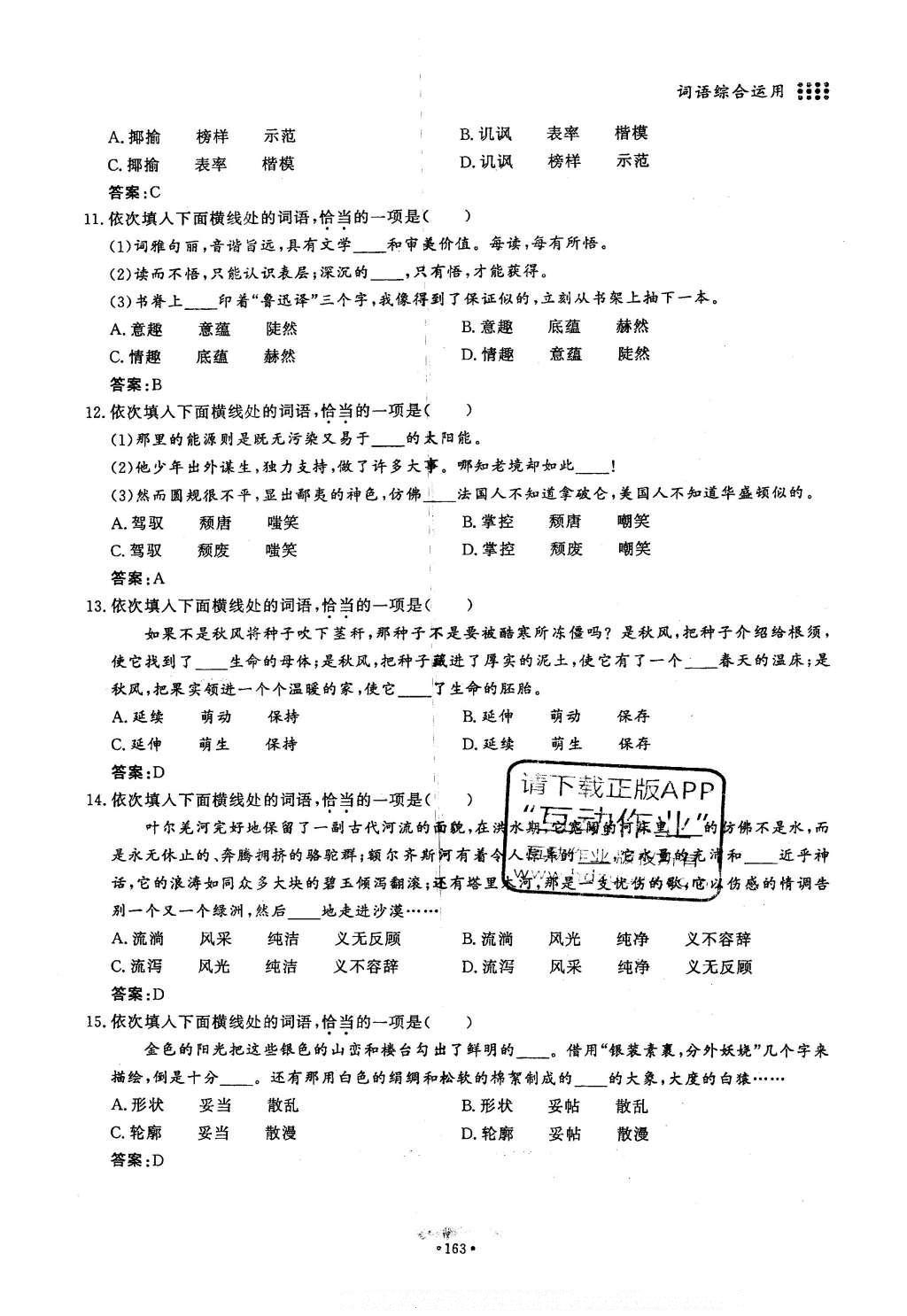 2016年名校導(dǎo)練八年級語文下冊 復(fù)習(xí)總動員第101頁