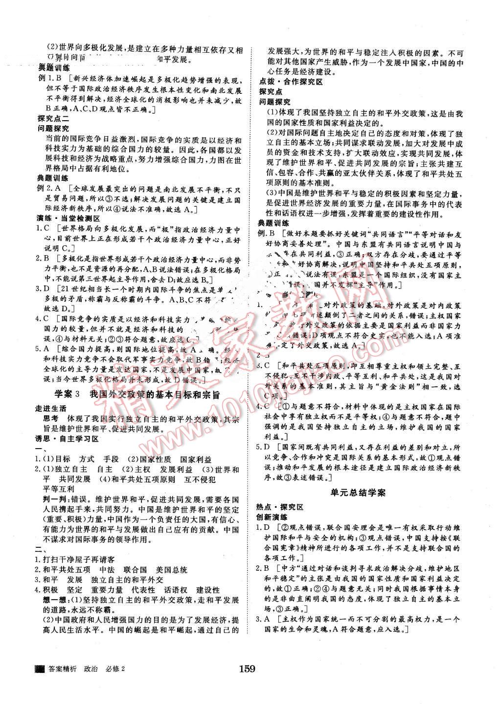 2015年步步高學(xué)案導(dǎo)學(xué)與隨堂筆記政治必修2人教版 第15頁