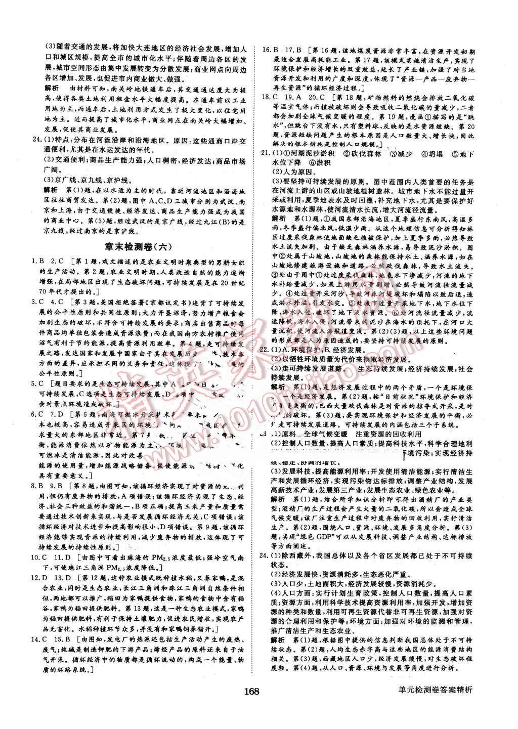 2015年步步高学案导学与随堂笔记地理必修2人教版 第24页